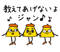 ポリンキー２５周年 ＬＩＮＥスタンプが完成“サクサク”使いやすいヒミツのスタンプあの「教えてあげないよジャン♪」も登場！ | 株式会社湖池屋のプレスリリース